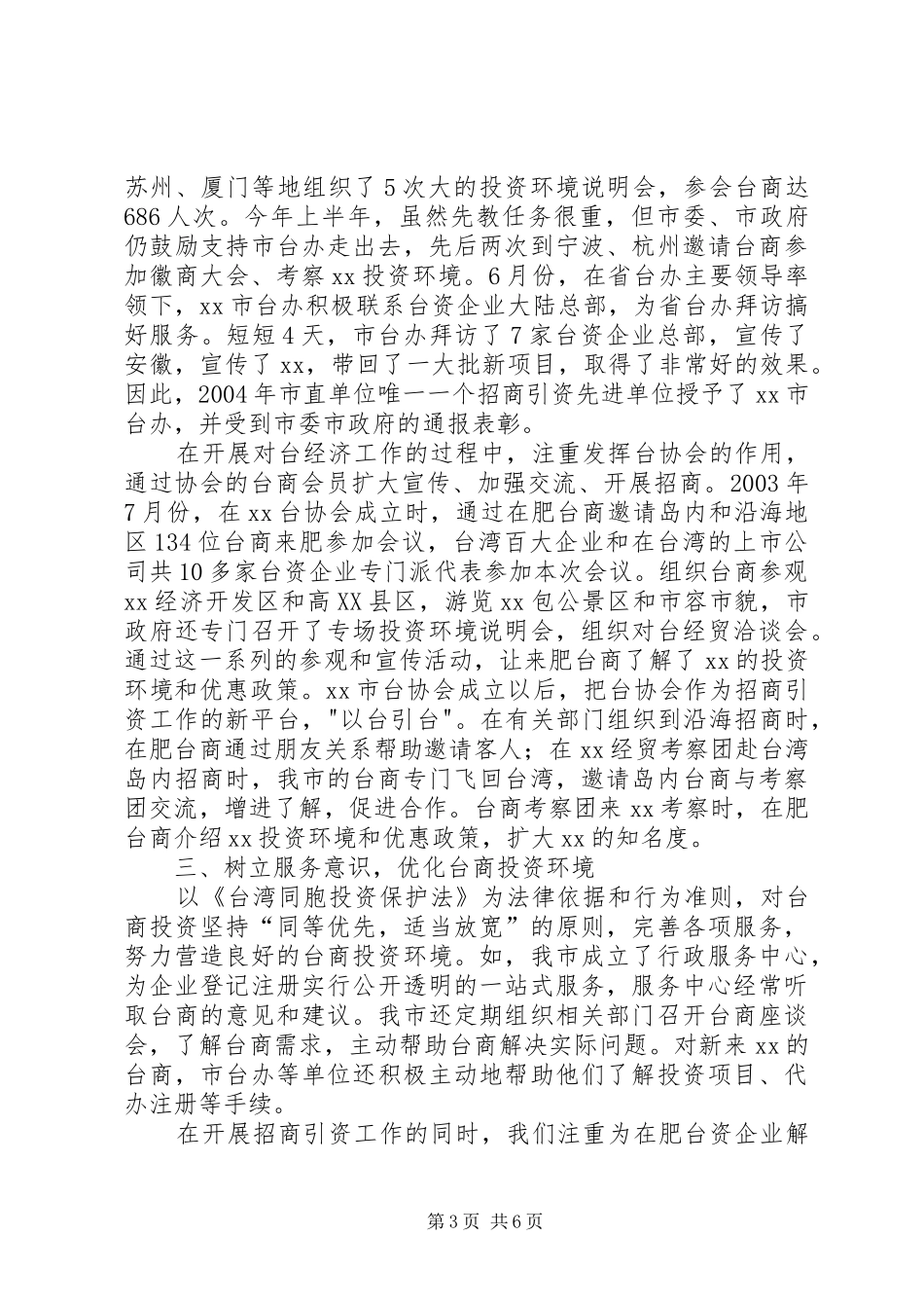 在全省对台工作会议上的发言稿_第3页