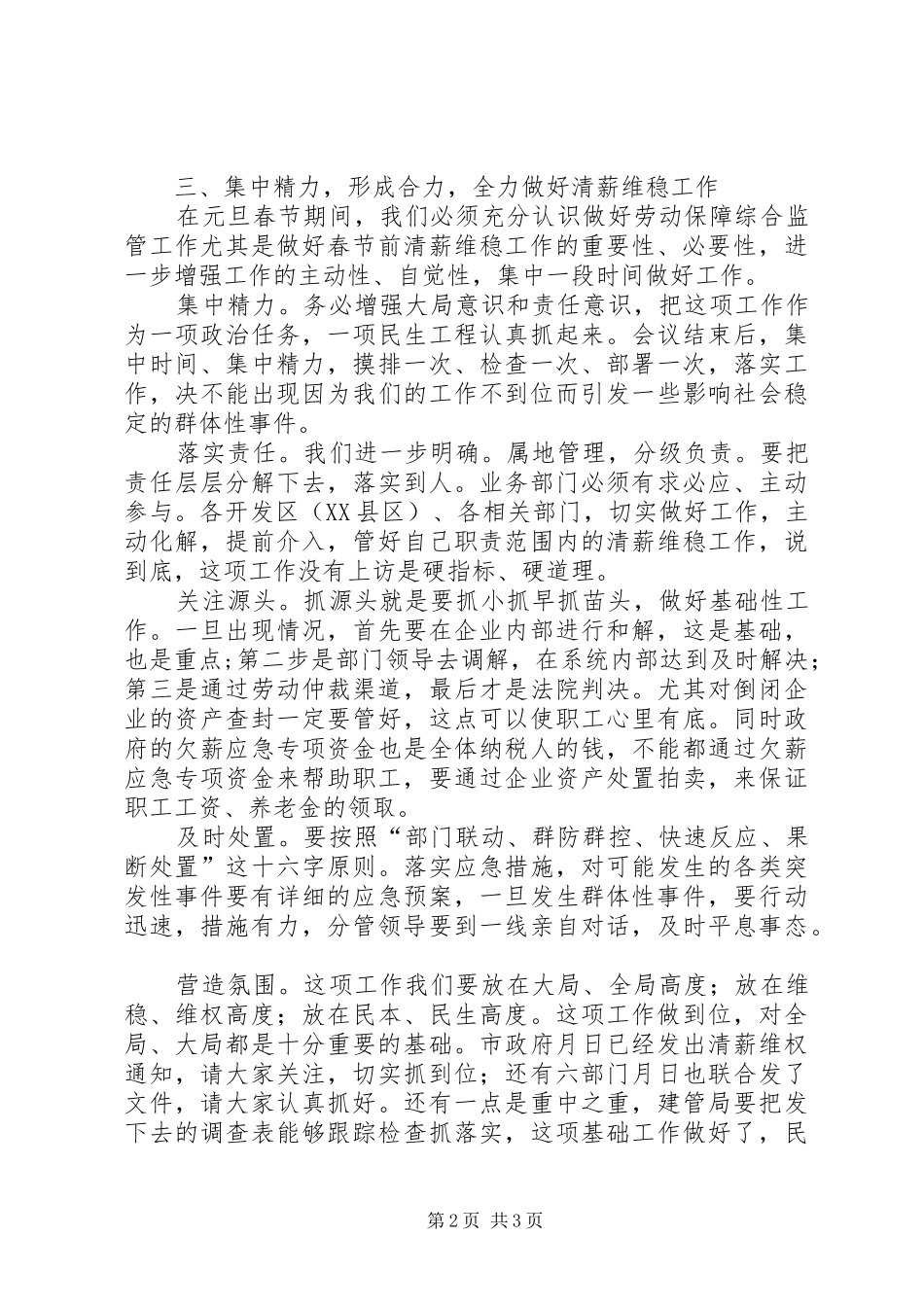 劳动保障综合监管联席会上的发言稿_第2页