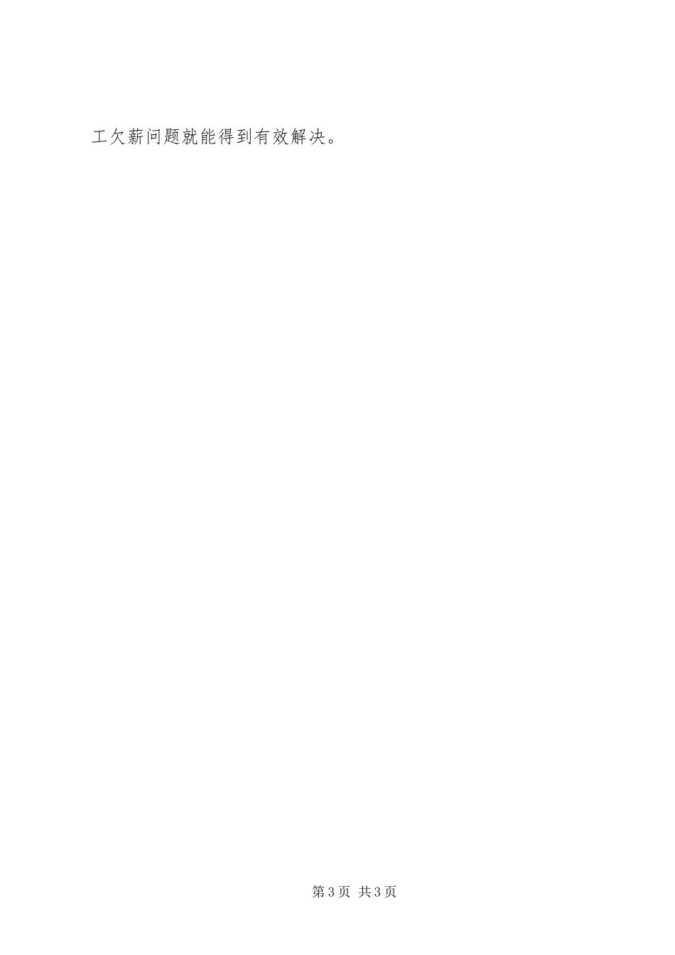 劳动保障综合监管联席会上的发言稿_第3页
