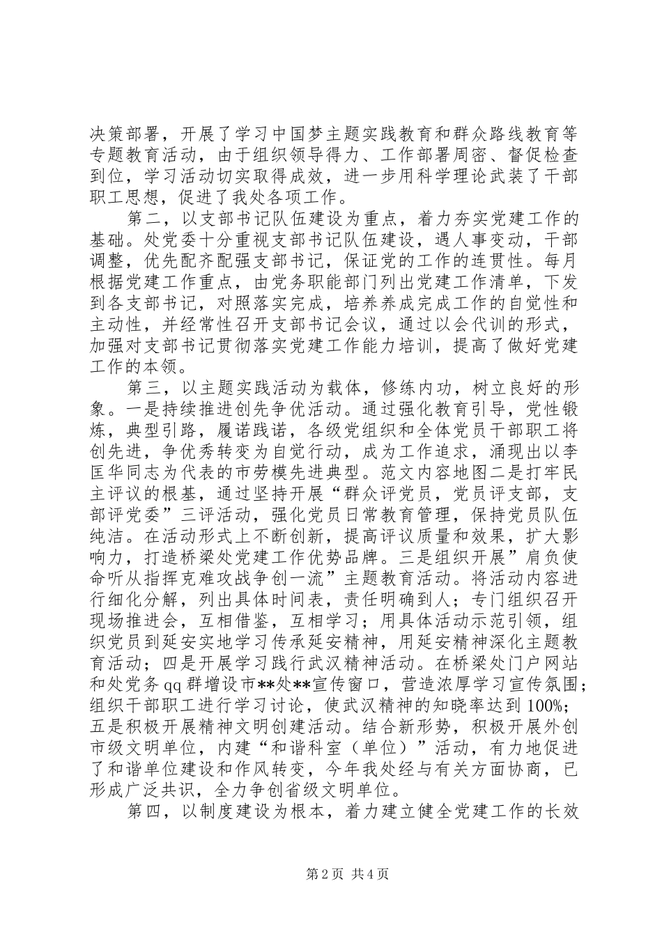 某先进基层党组织代表在局七一表彰大会上的发言材料提纲精选_第2页