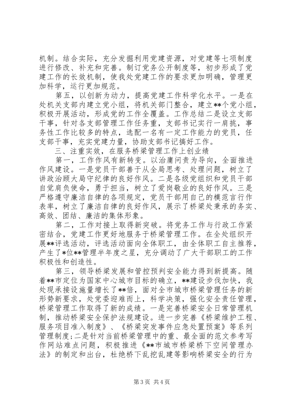 某先进基层党组织代表在局七一表彰大会上的发言材料提纲精选_第3页