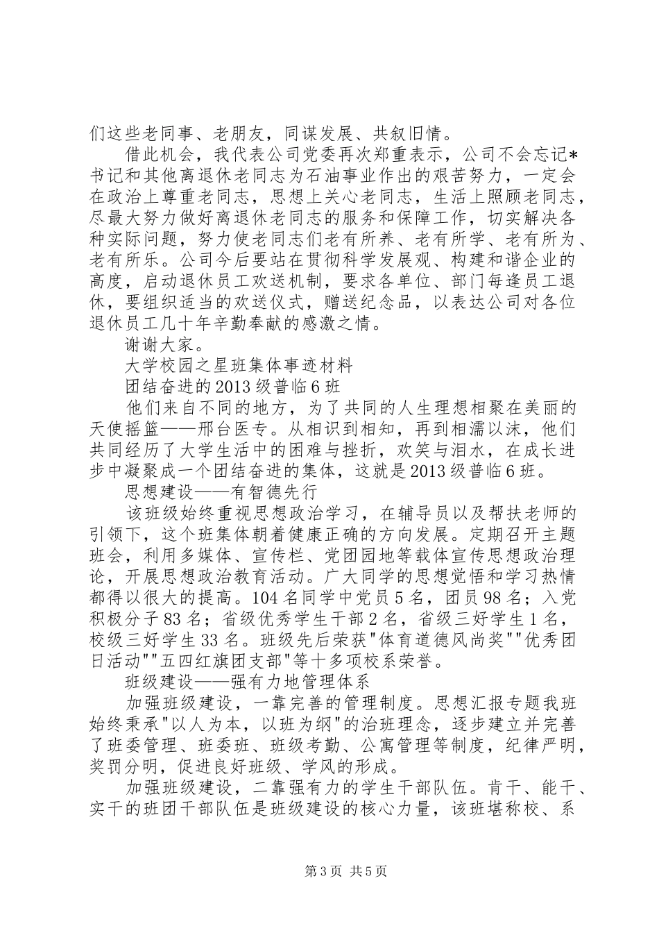 退休欢送会演讲致辞精选_第3页