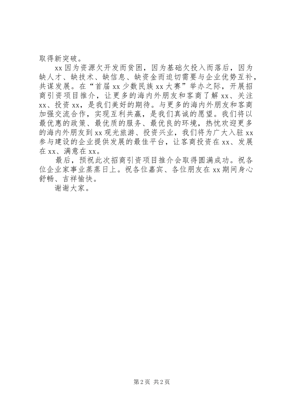 银行推介会致辞演讲范文5则范文_第2页