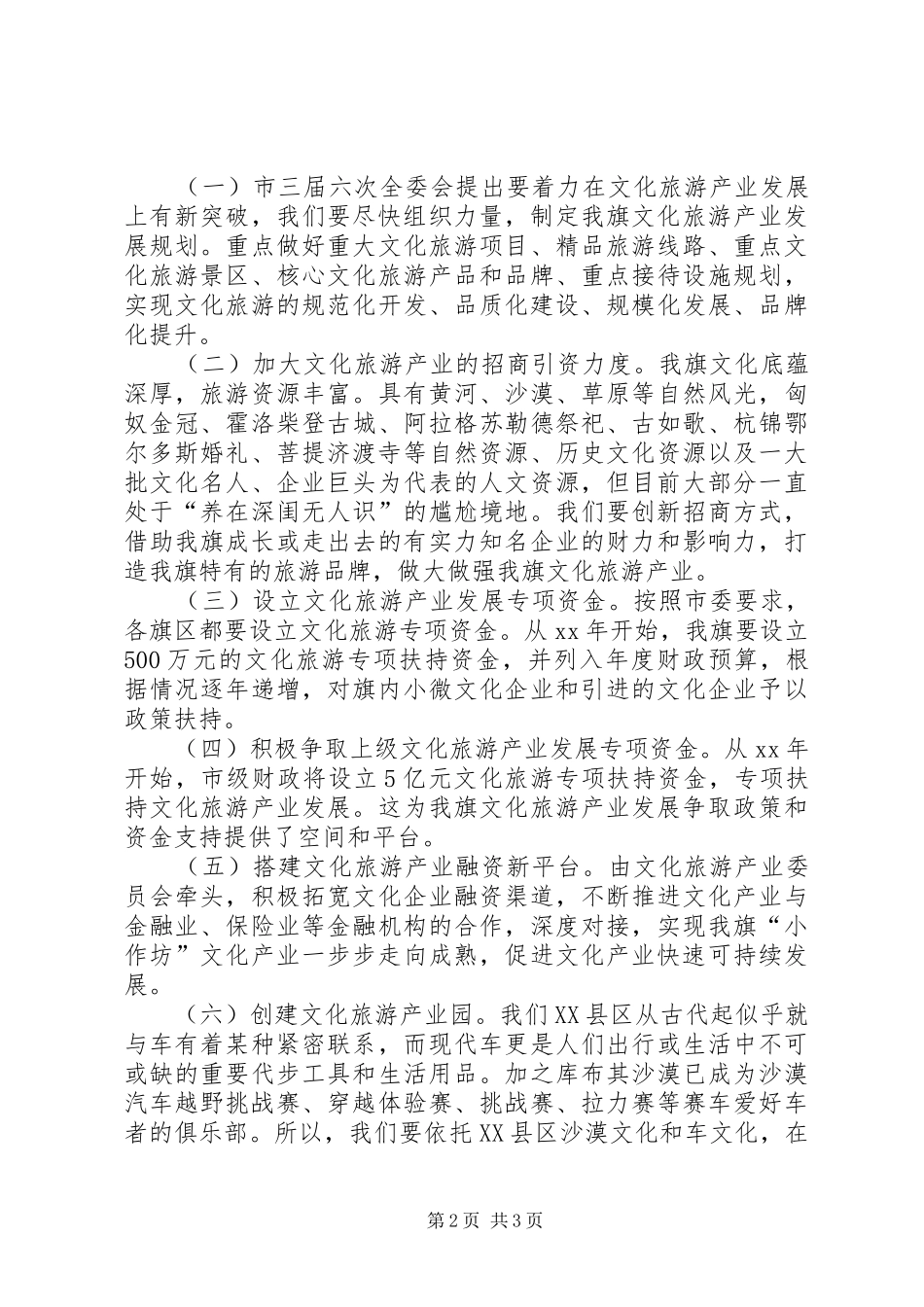 旗委中心组学习会议发言稿摘要_第2页