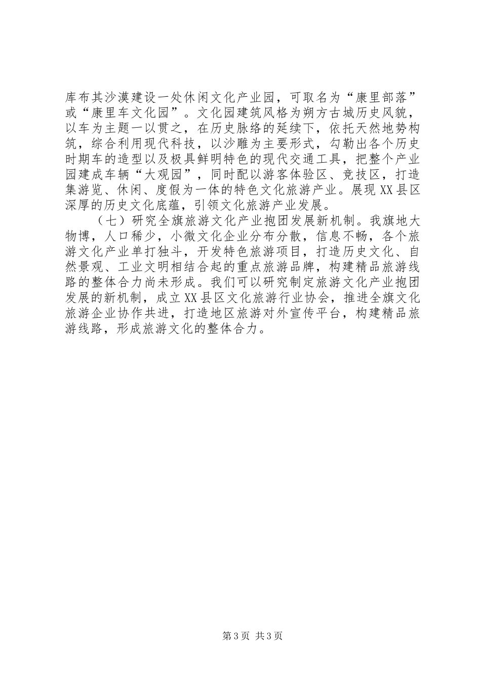 旗委中心组学习会议发言稿摘要_第3页