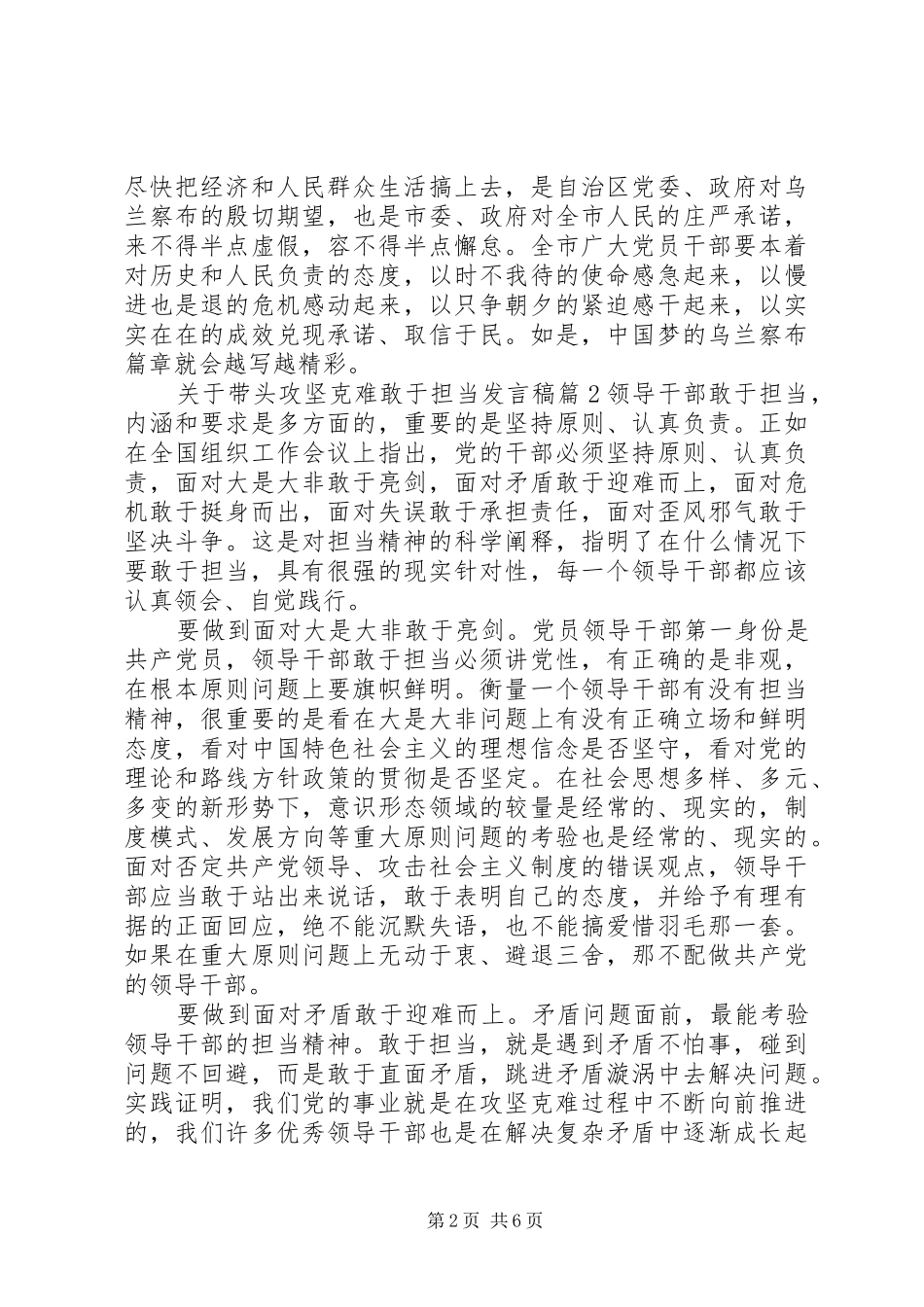 关于带头攻坚克难敢于担当优秀发言_第2页