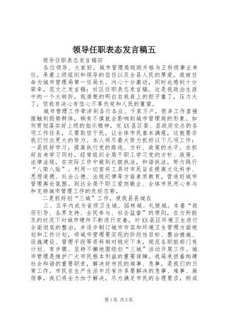 领导任职表态发言五