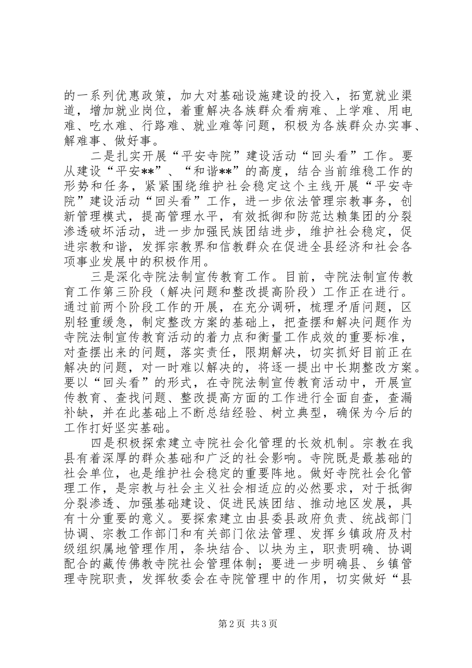 统战领导县委理论中心组解放思想发言材料致辞_第2页