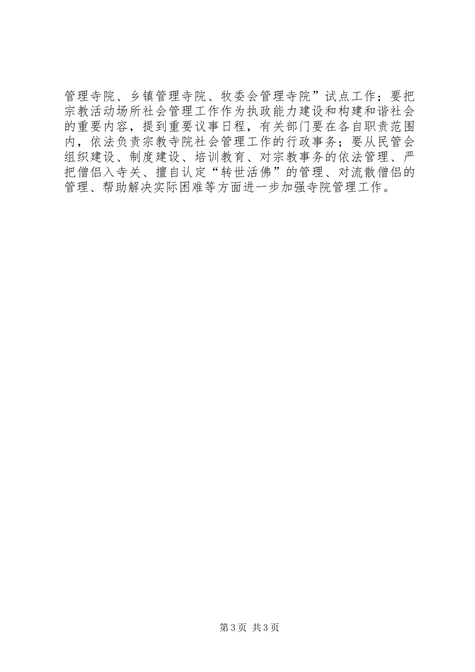 统战领导县委理论中心组解放思想发言材料致辞_第3页