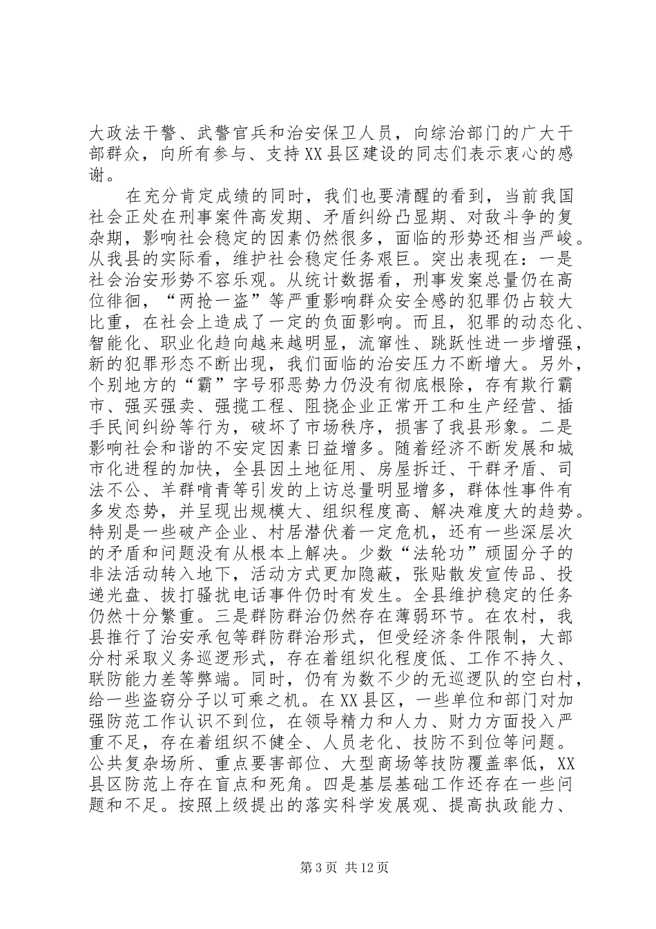 县领导在政法工作会的发言稿_第3页