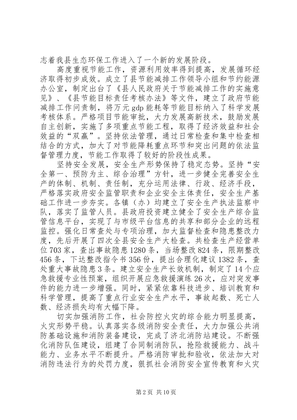 县领导在环境保护安全消防会议的发言稿_第2页