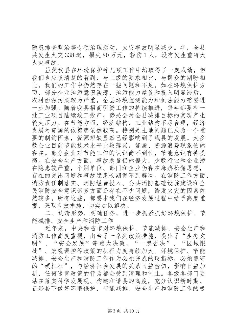 县领导在环境保护安全消防会议的发言稿_第3页