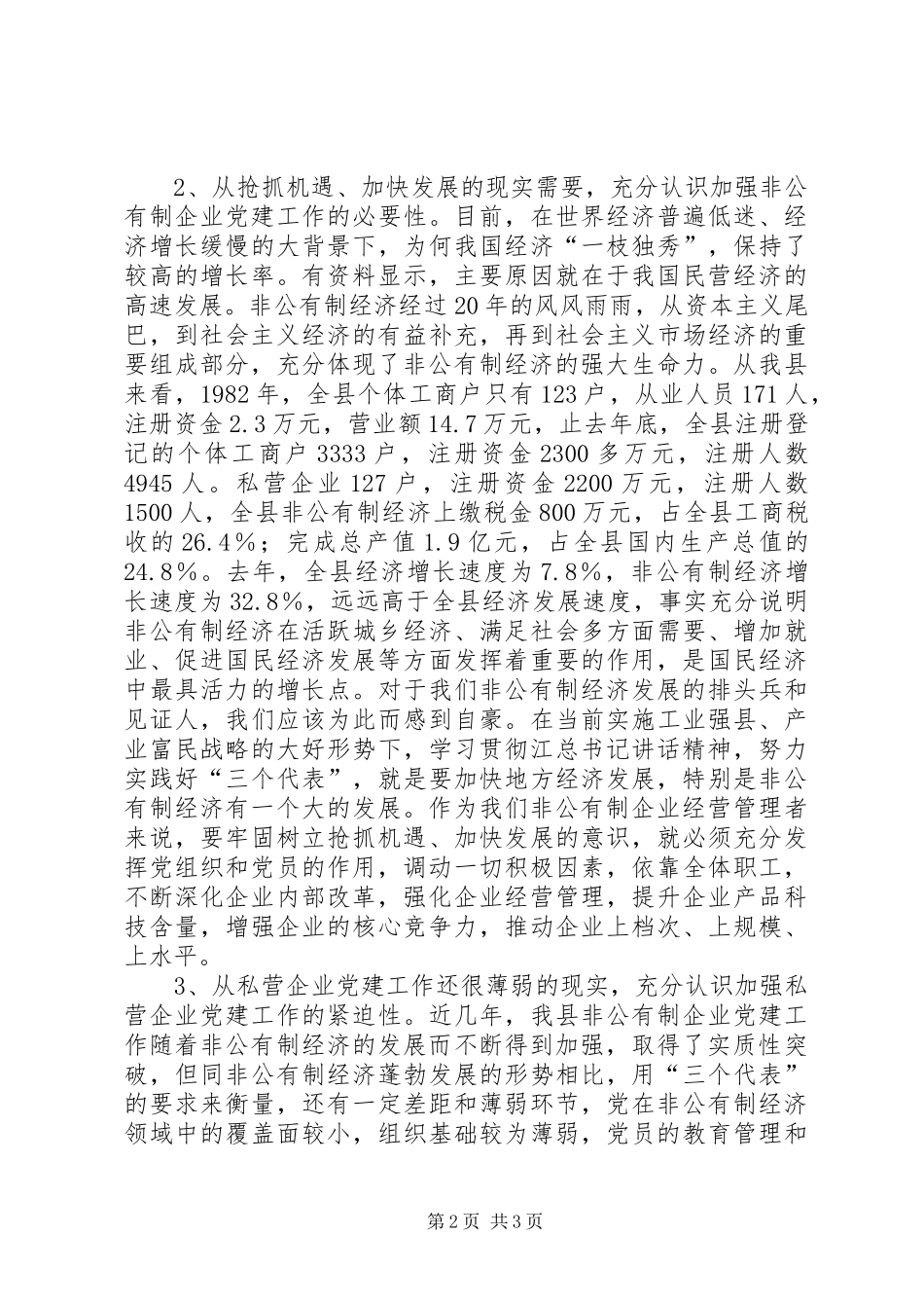 非公有制经济发言_第2页