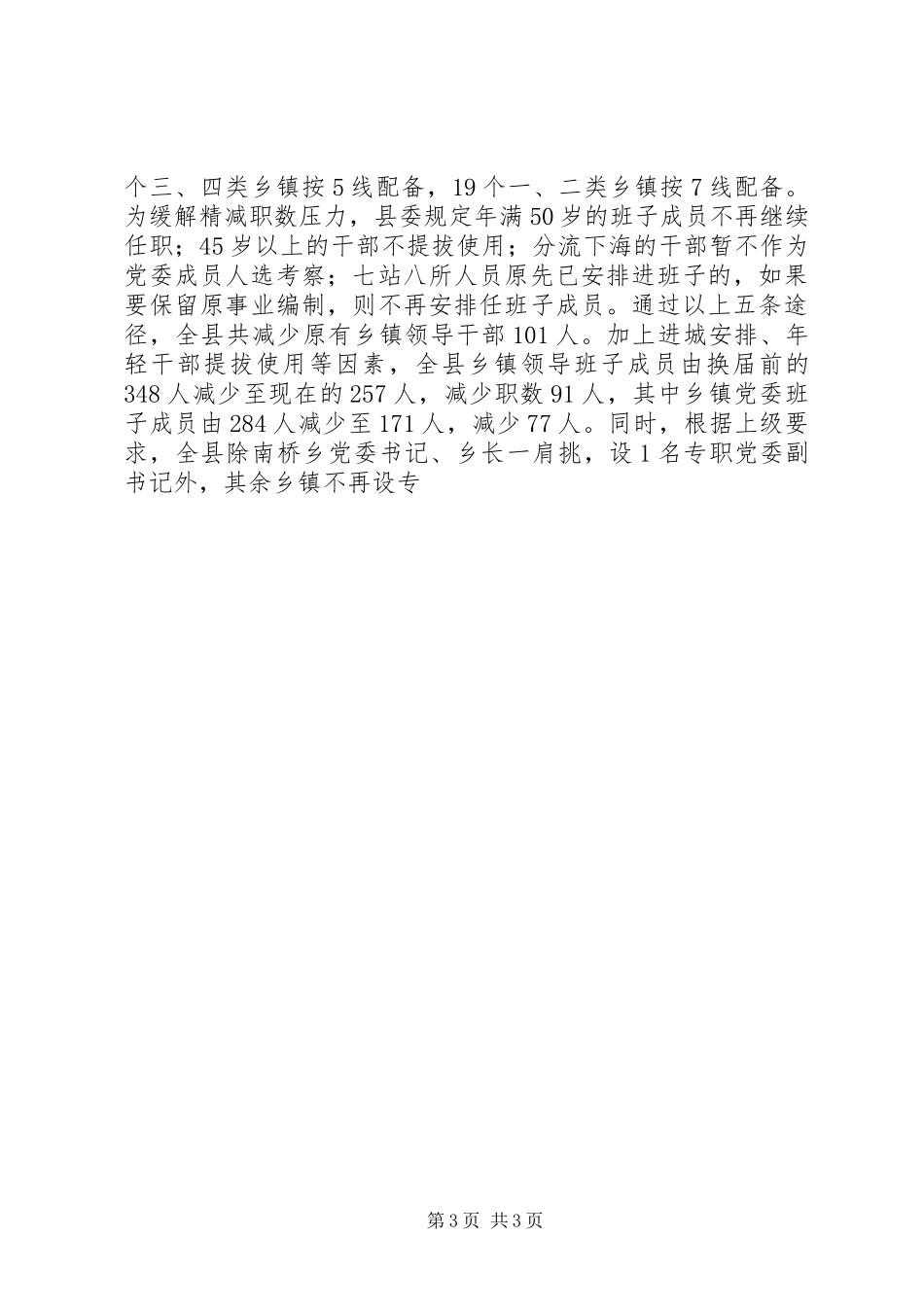 全市县市区党委换届工作座谈会发言材料提纲范文_第3页