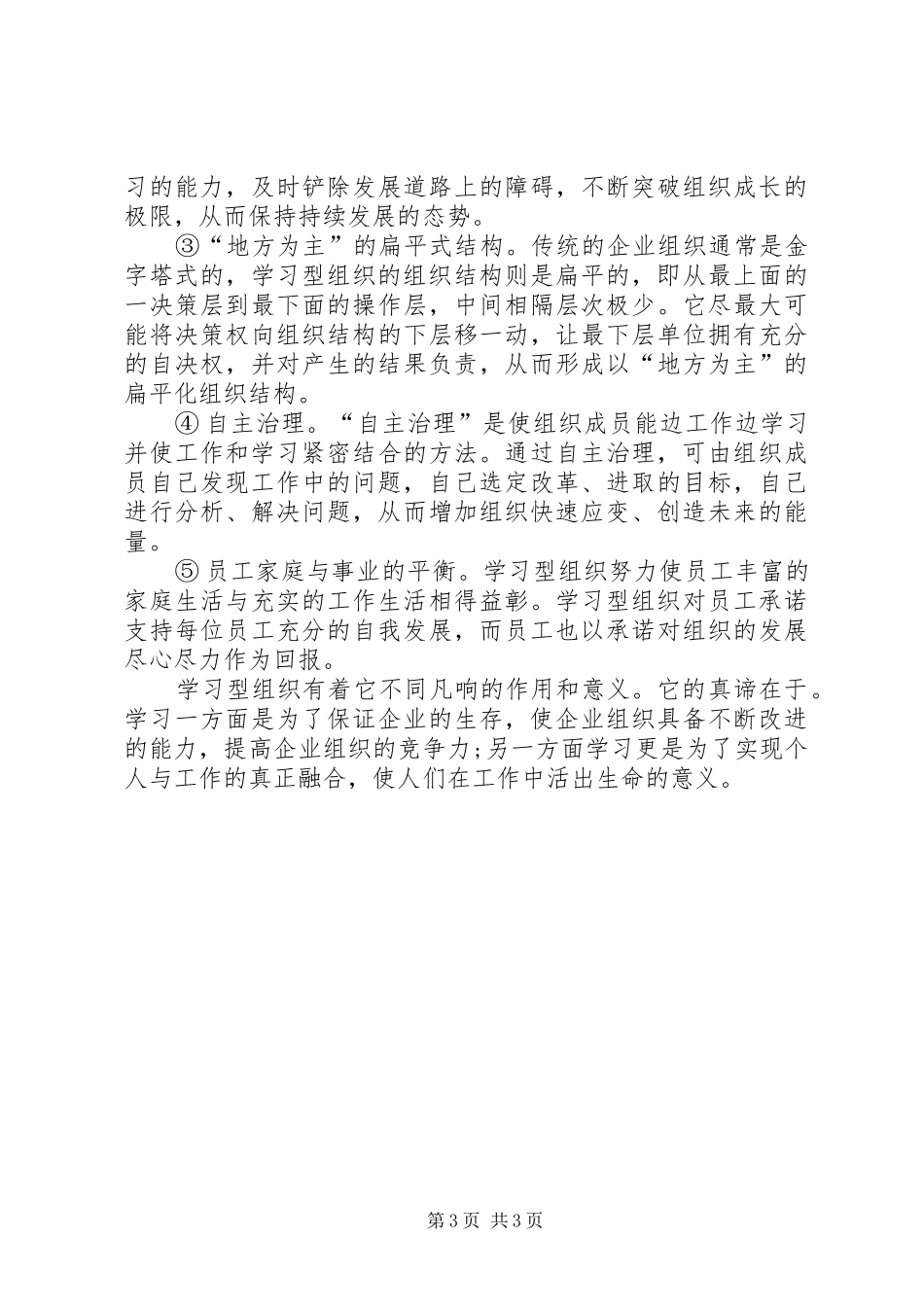 企业动员大会发言_第3页