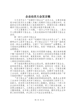 企业动员大会发言