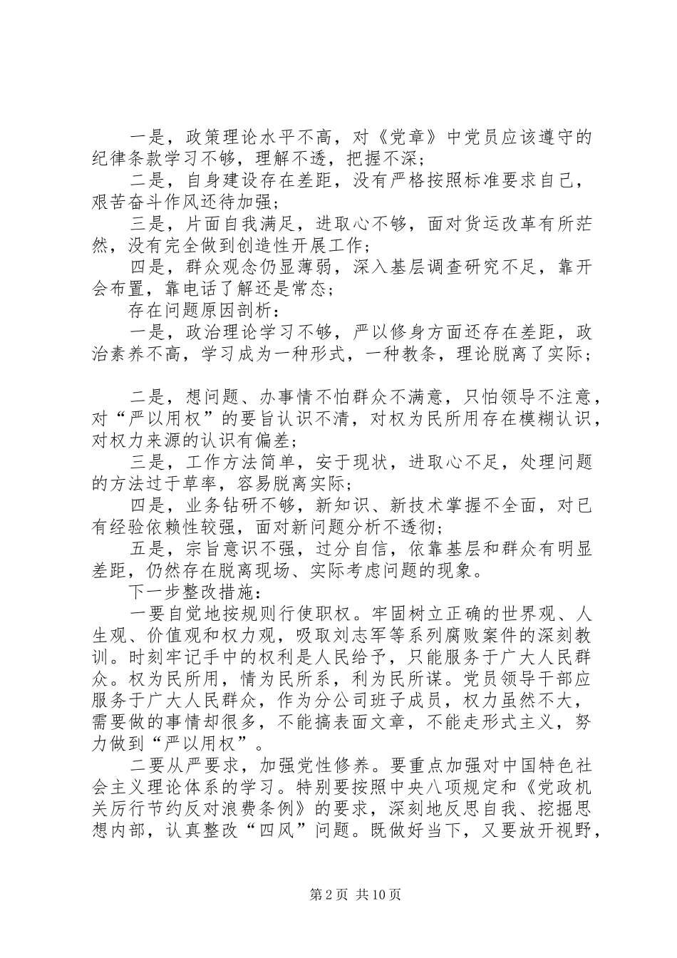 三严三实依法治企主题发言稿_第2页