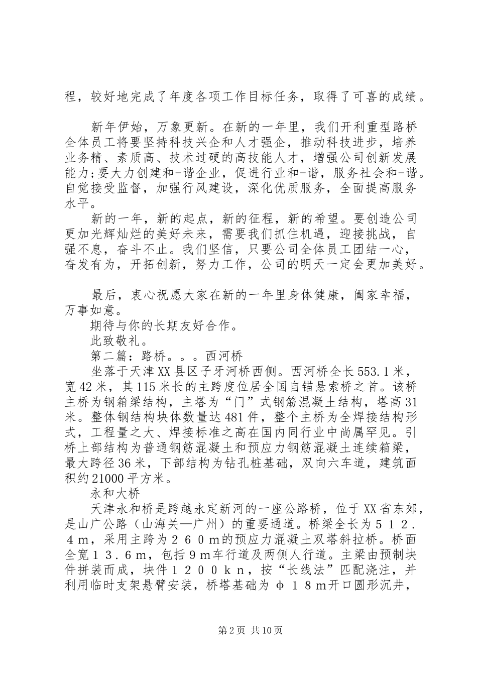 路桥演讲致辞(精选多篇)_1_第2页