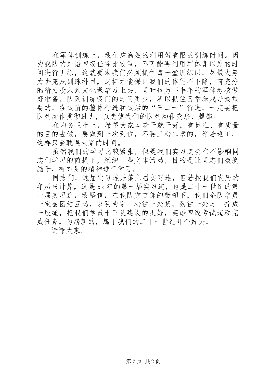 连指导员就职演说_第2页