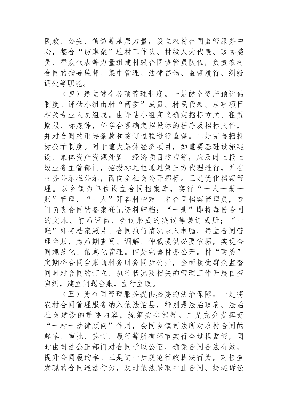 基层社会治理视角下XXX县农村合同管理服务面临的难题及对策探究_第3页