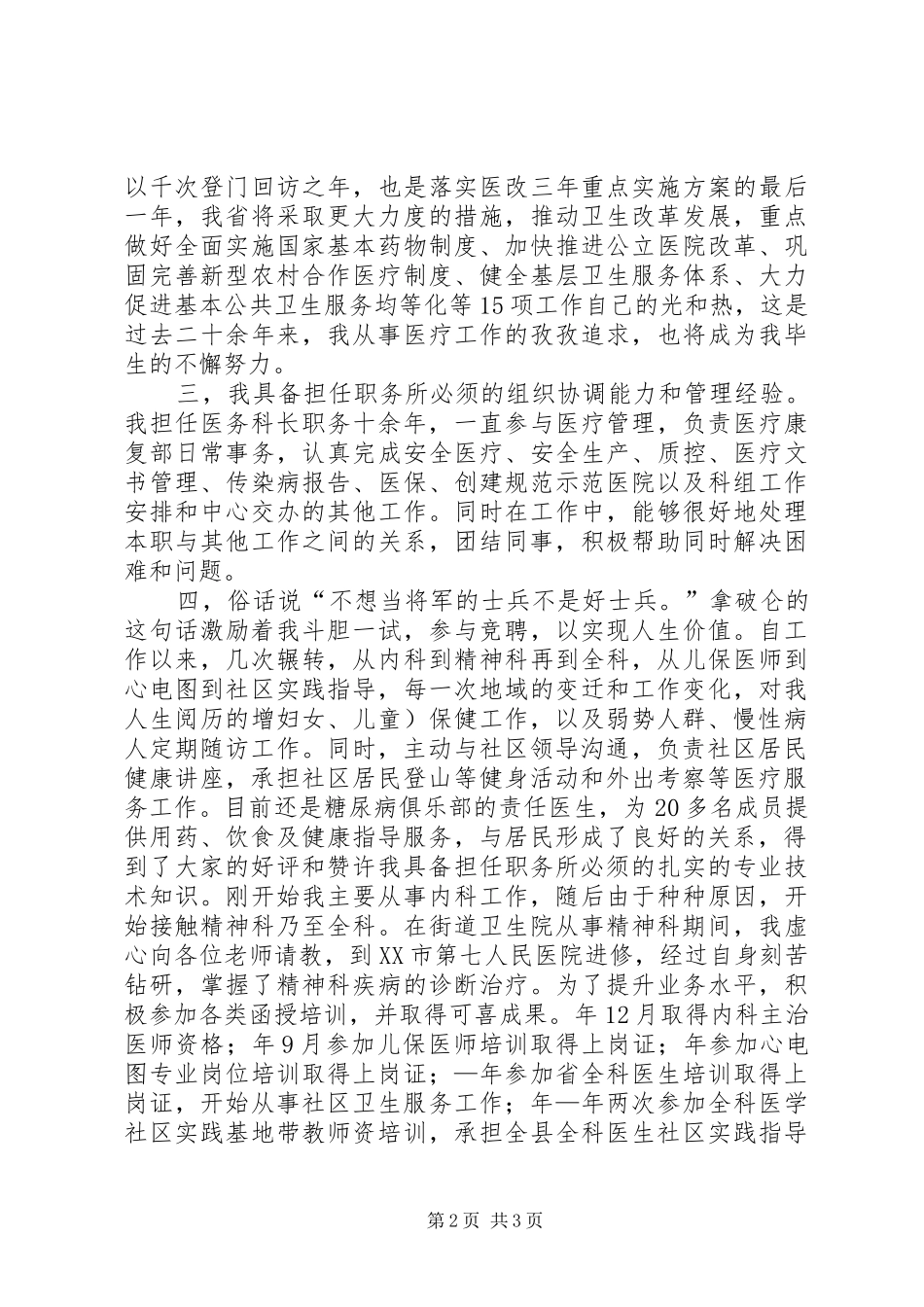 竞选社区卫生服务主任发言稿_第2页