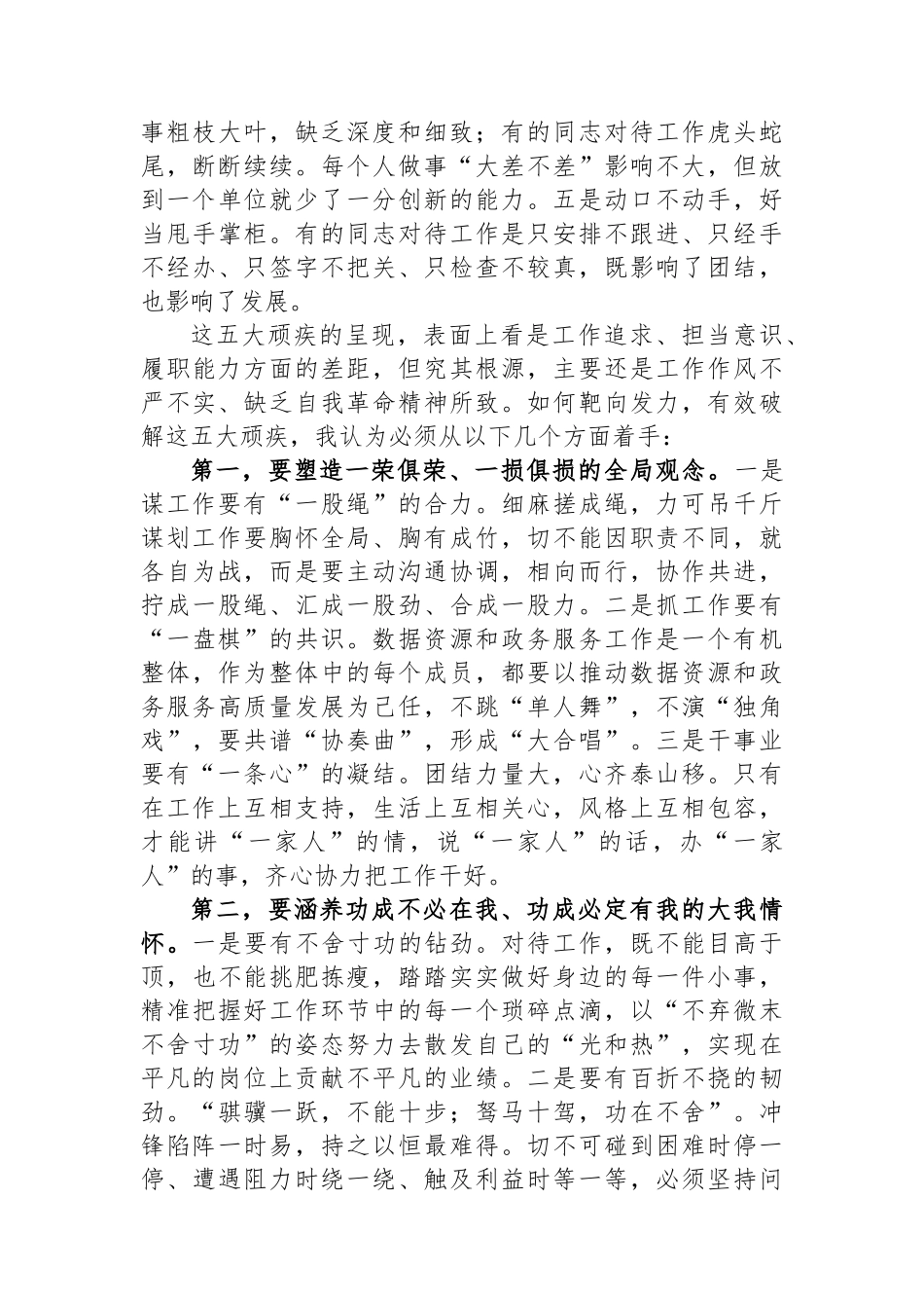 在市数据资源和政务服务局机关作风建设推进会上的讲话_第2页