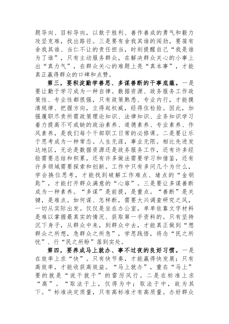 在市数据资源和政务服务局机关作风建设推进会上的讲话_第3页