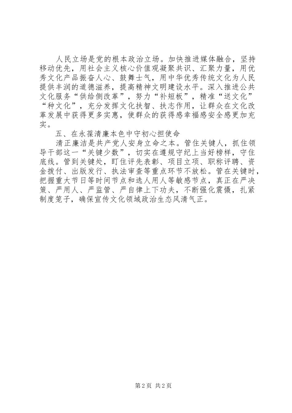 XX省委宣传部部长贾玉梅主题教育交流研讨发言稿_第2页