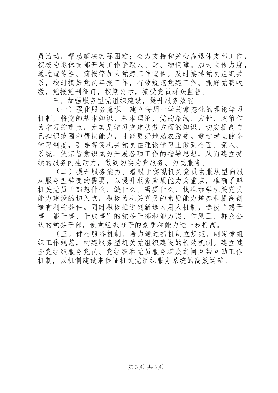 县委办机关支部党建交流发言材料提纲_第3页