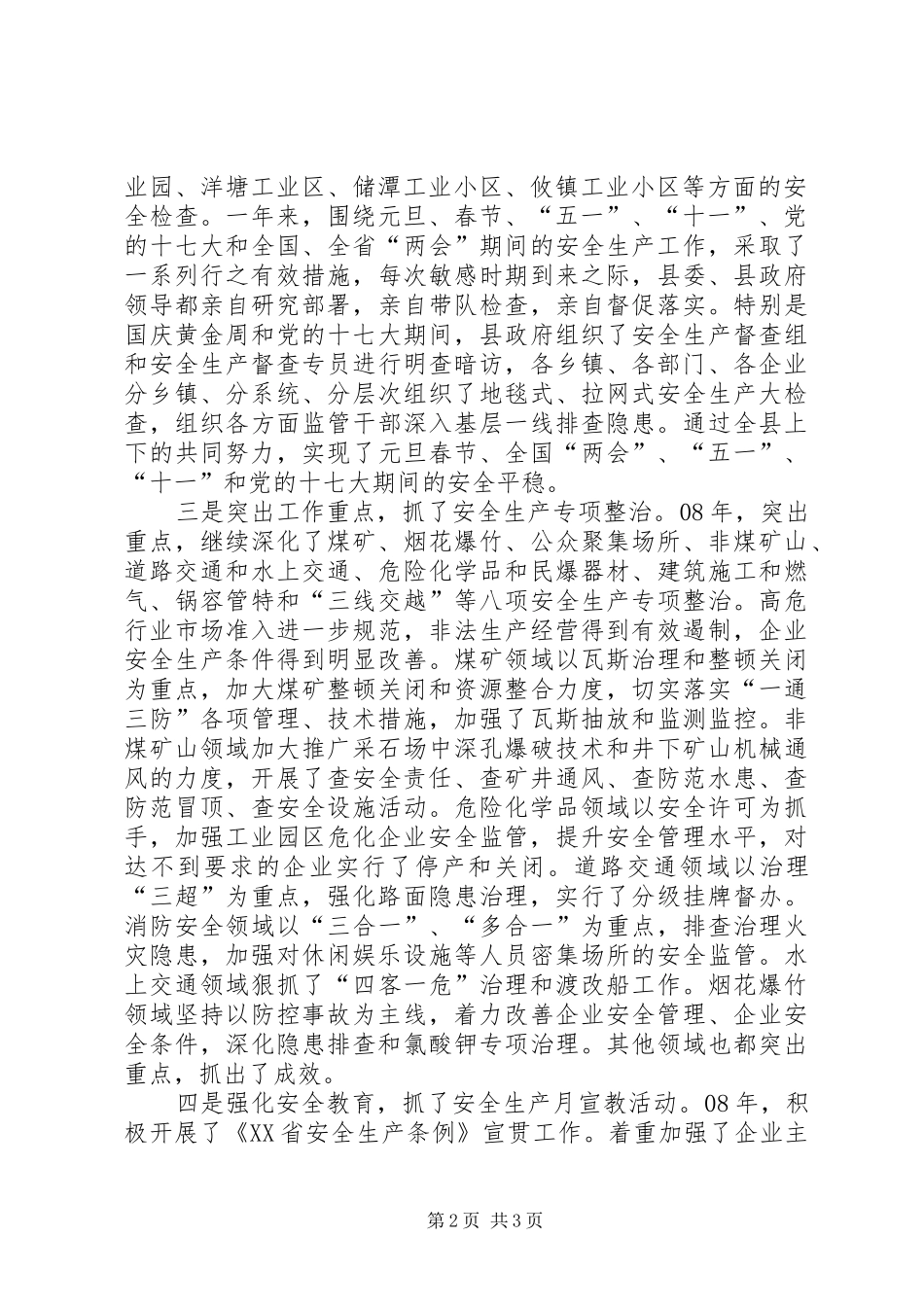 在全县安全生产工作暨表彰大会上的发言稿_第2页