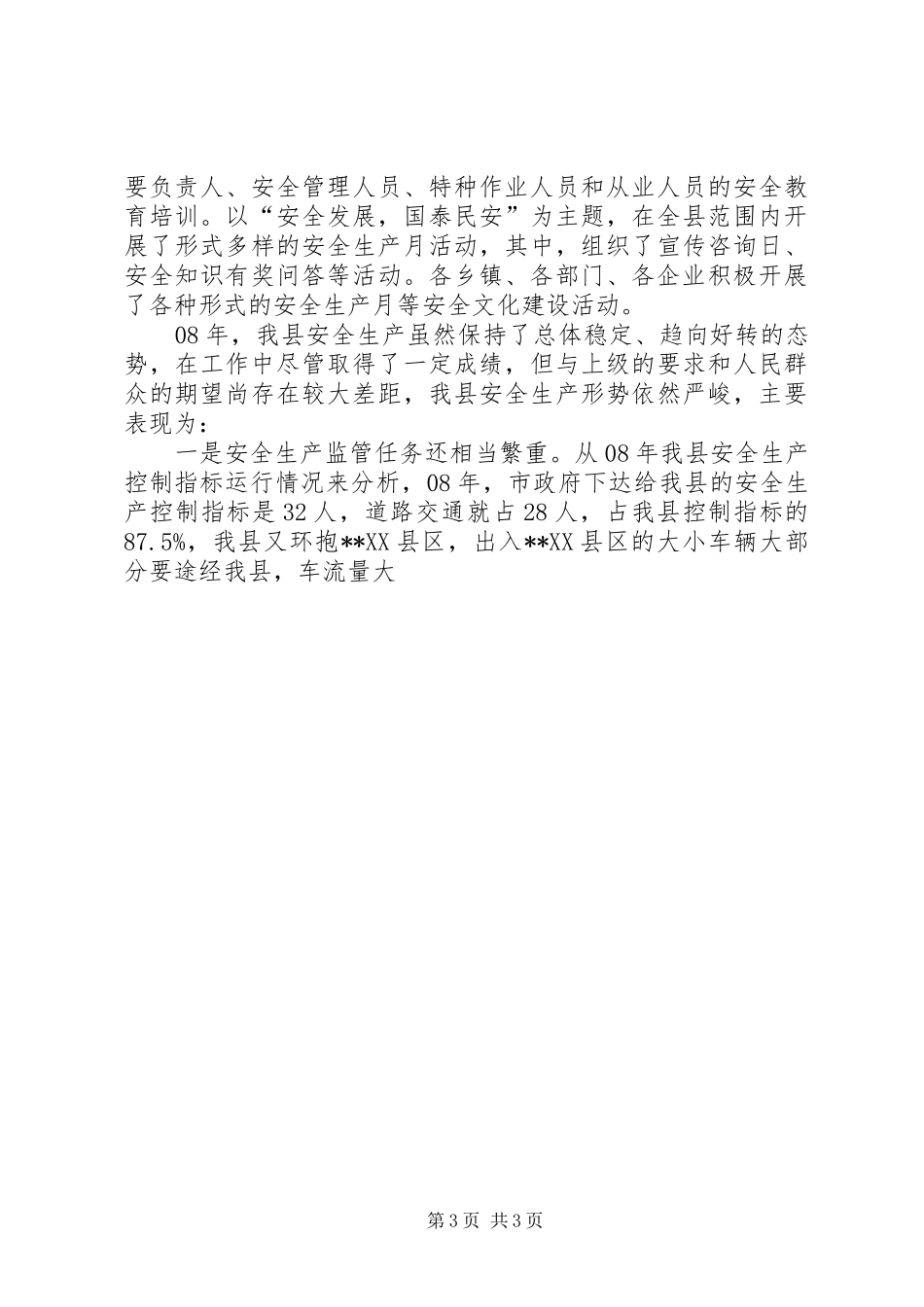在全县安全生产工作暨表彰大会上的发言稿_第3页