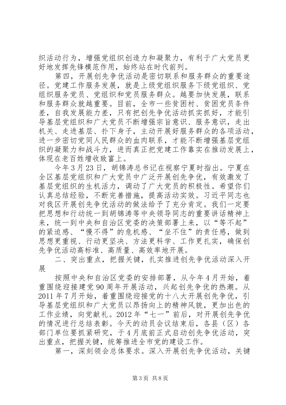 全区创先争优大会发言稿_第3页