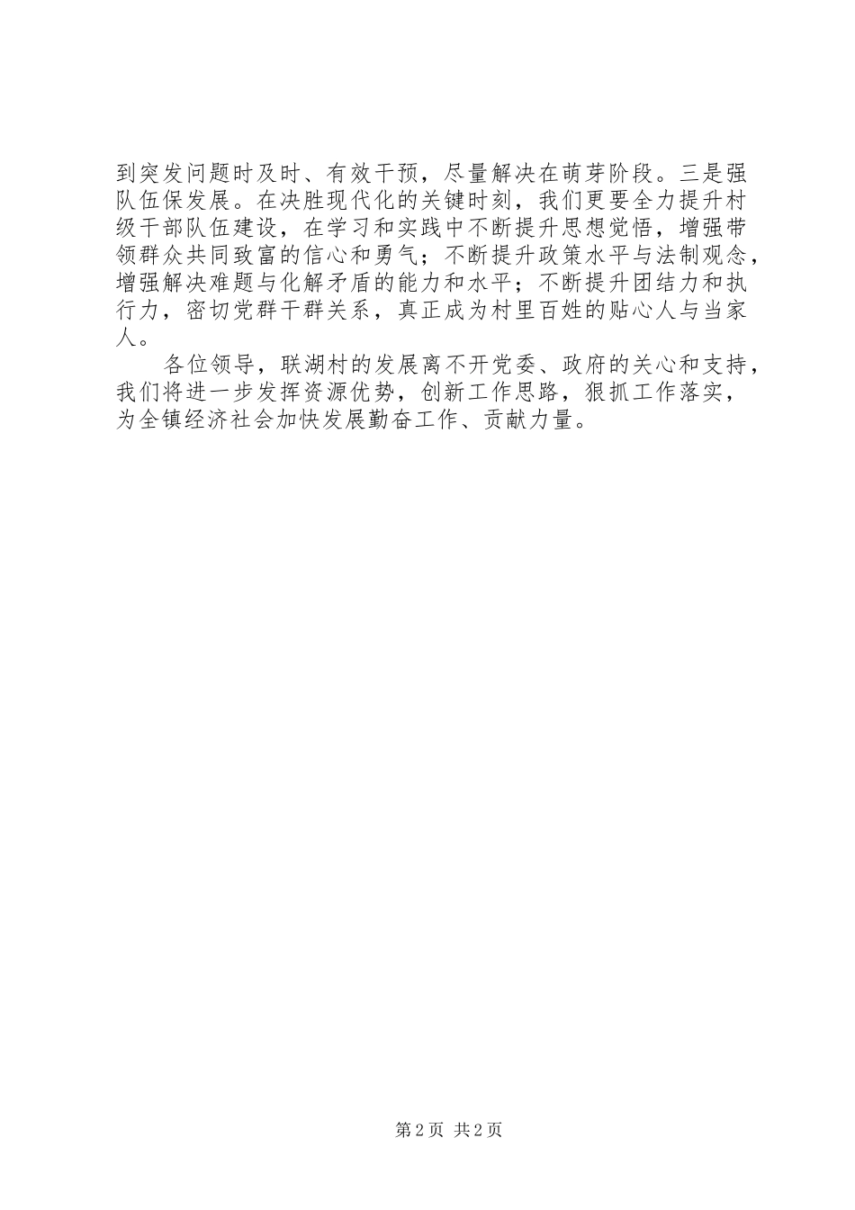 富民与惠民工作发言_第2页