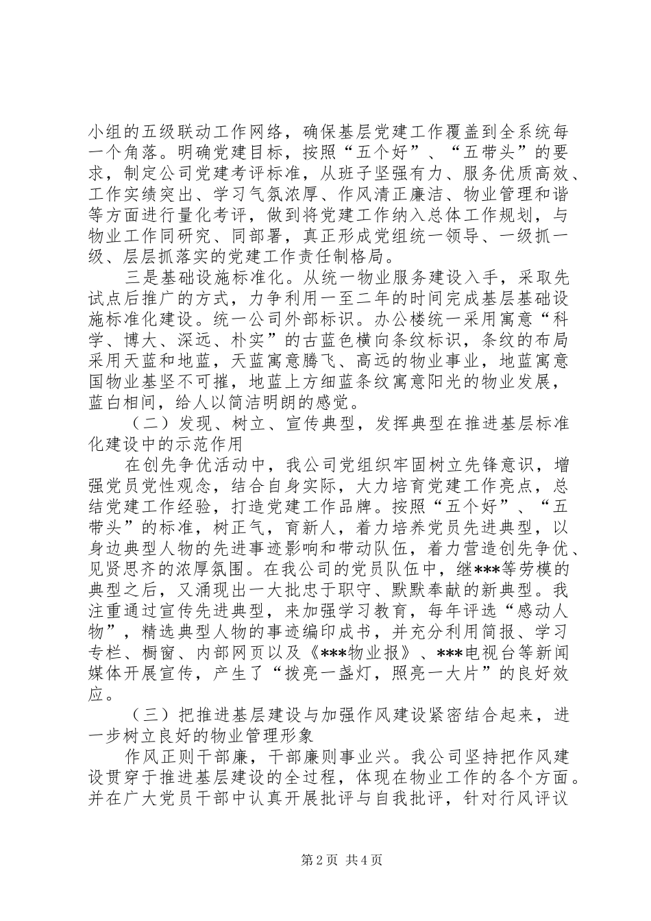 党支部学习教育发言材料提纲_第2页