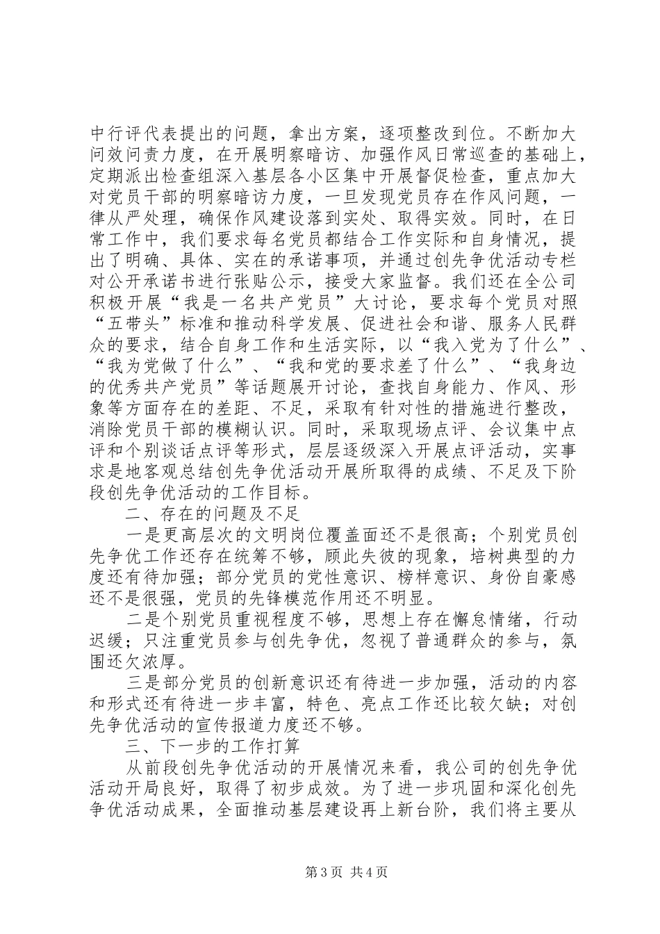 党支部学习教育发言材料提纲_第3页