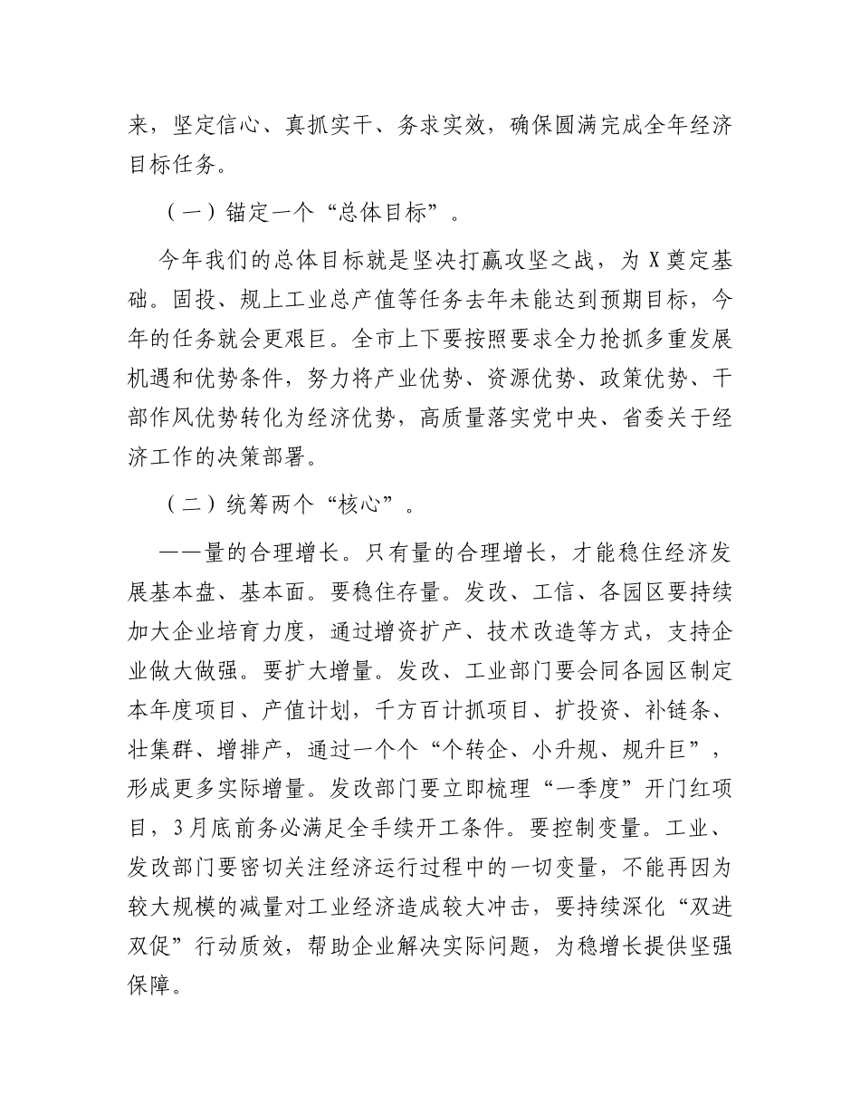 在市委经济工作会议上的主持讲话_第2页