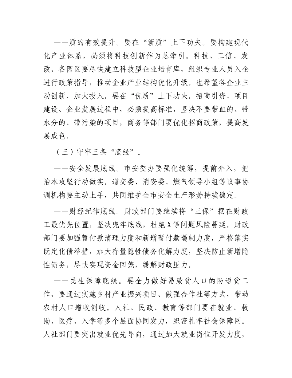 在市委经济工作会议上的主持讲话_第3页