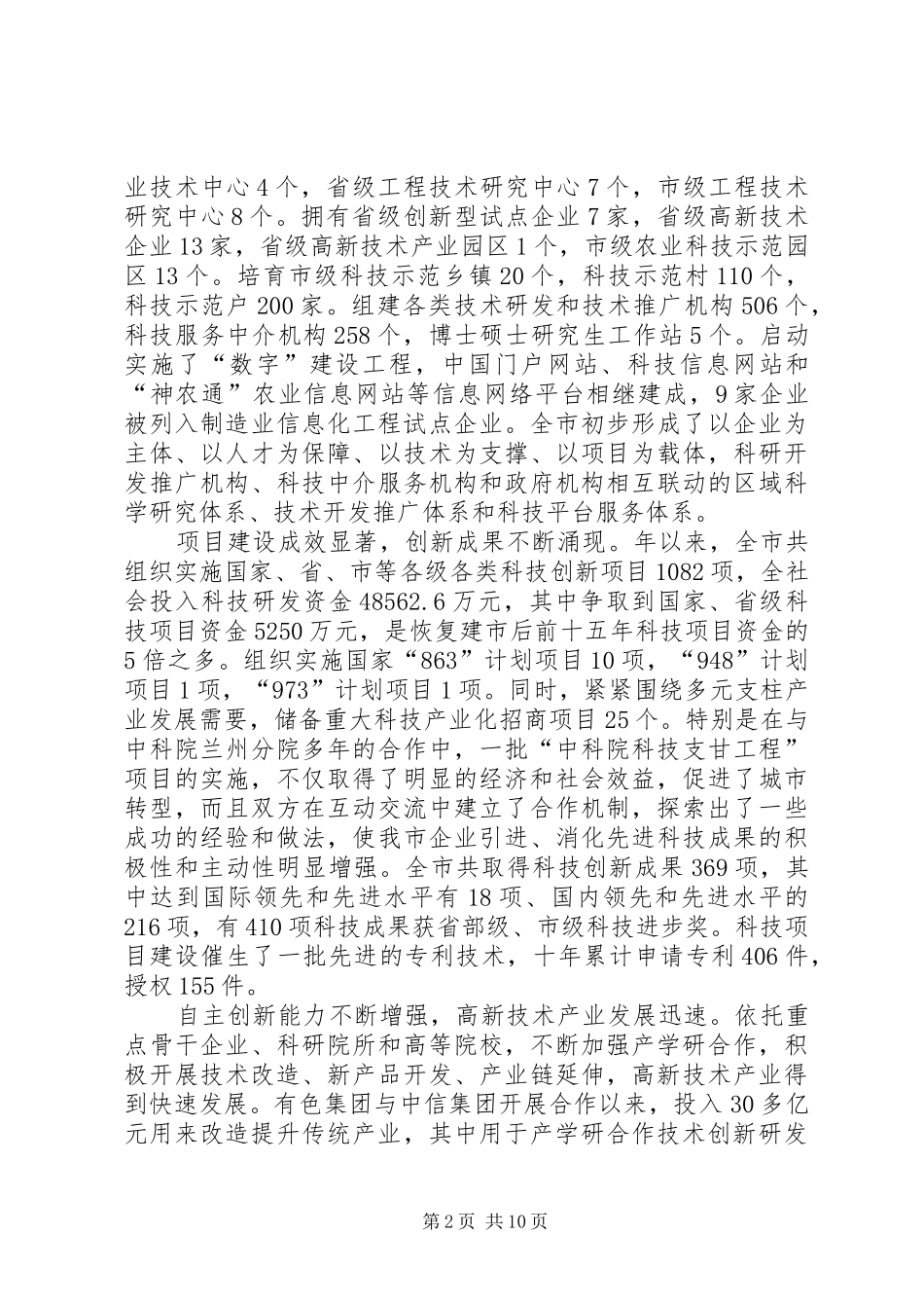 产学研合作大会发言_第2页