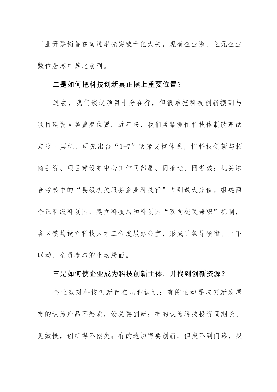 激发最强动力 营造最优环境---推动改革落实，释放发展活力_第2页