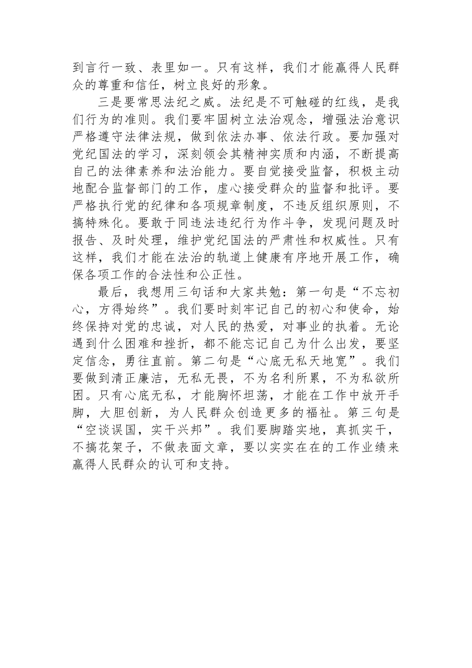 在2024年上半年集体廉政谈话会上的讲话_第2页