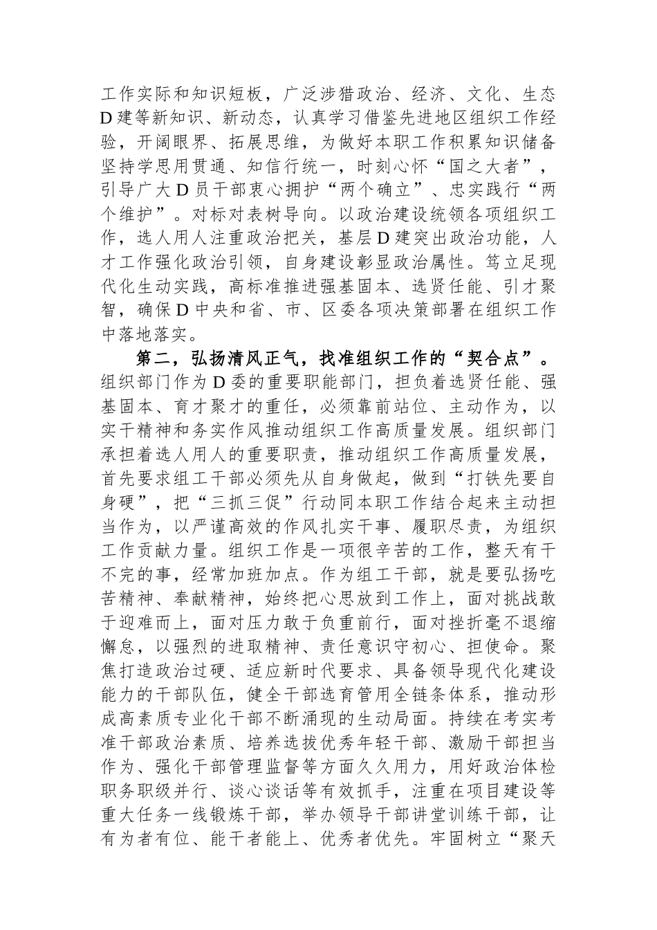 在市委组织部2023年工作总结会上的讲话提纲_第2页