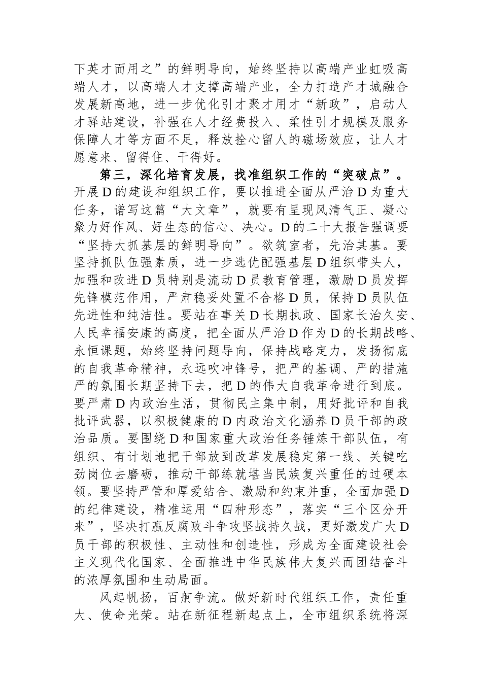 在市委组织部2023年工作总结会上的讲话提纲_第3页