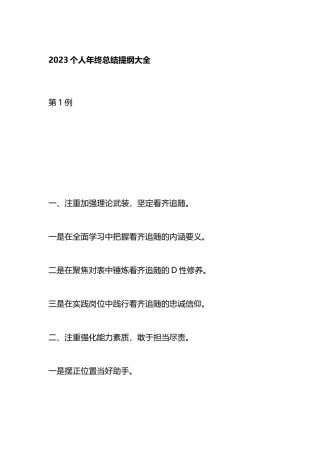 可套用！2023个人年终总结提纲大全