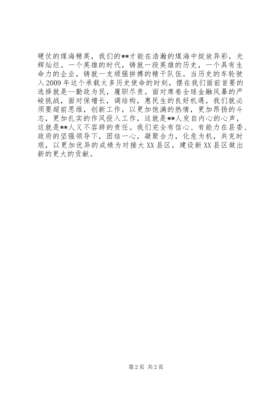 “爱我神东，尽责担当”主题讨论、研讨发言稿_第2页