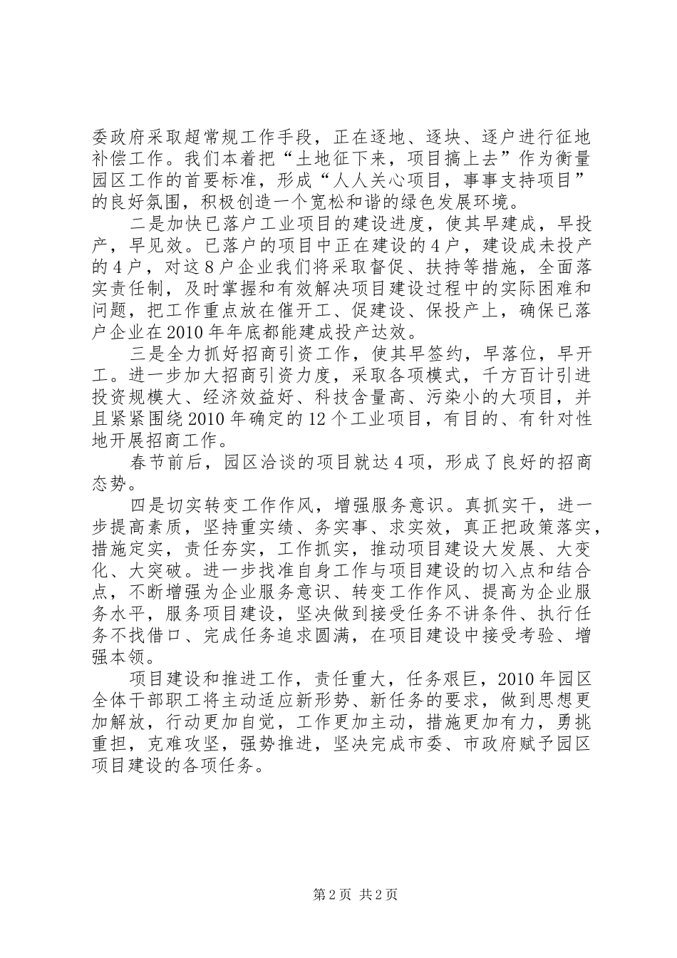 领导在园区建设会发言稿_第2页