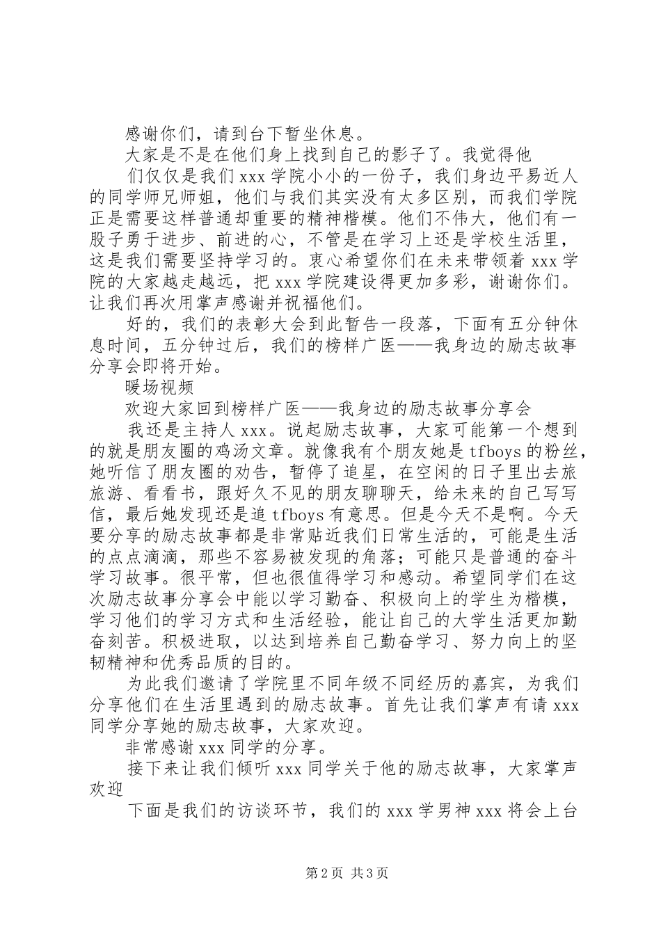 学院颁奖大会主持稿范文_第2页