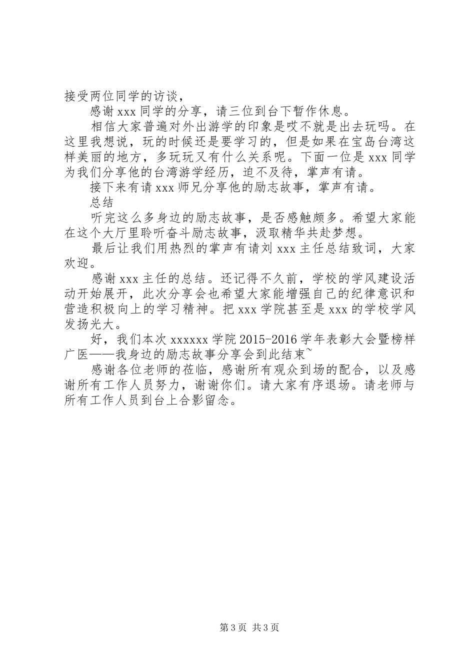 学院颁奖大会主持稿范文_第3页