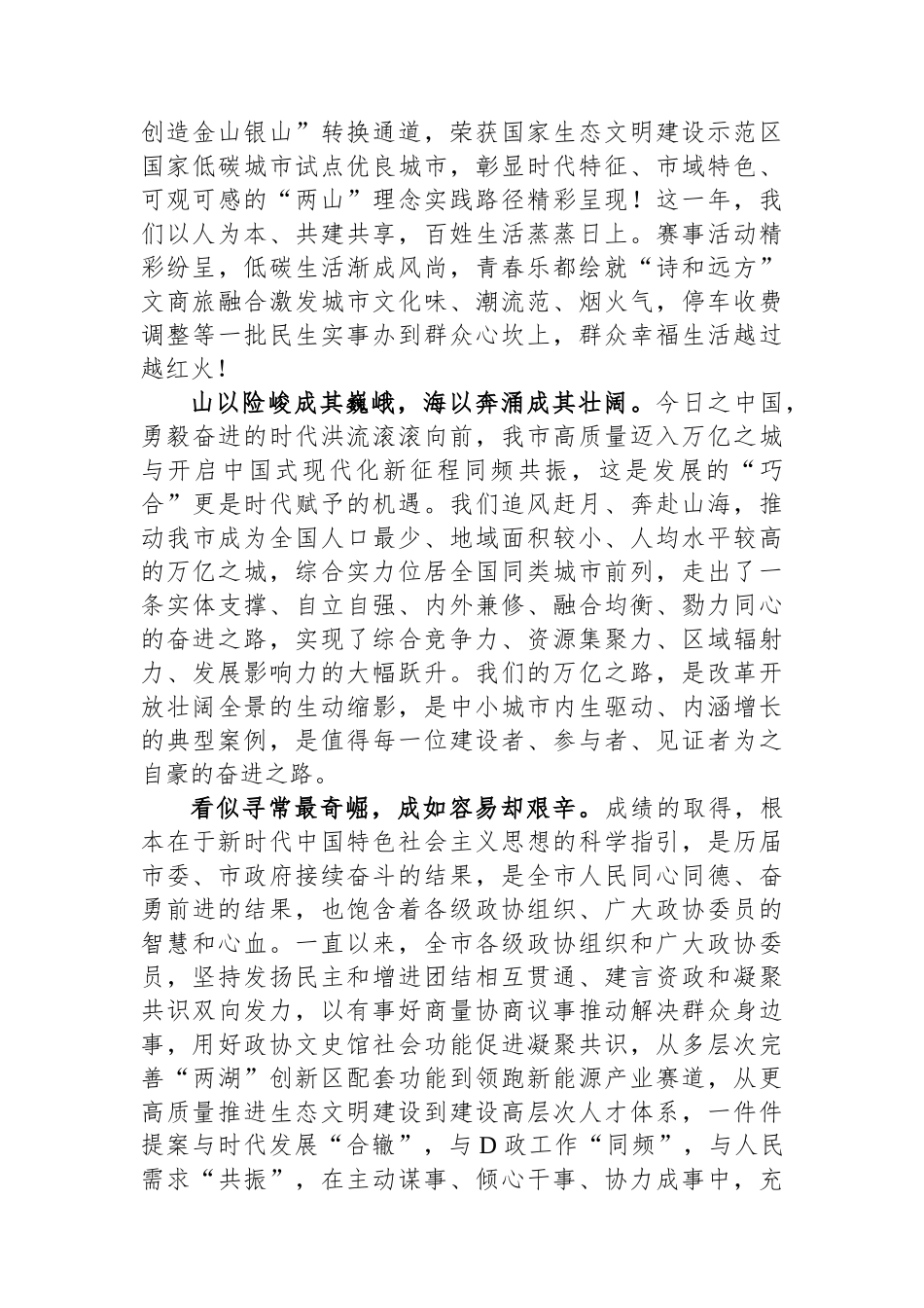 在市政协十五届三次会议开幕会上的讲话 (1)_第2页
