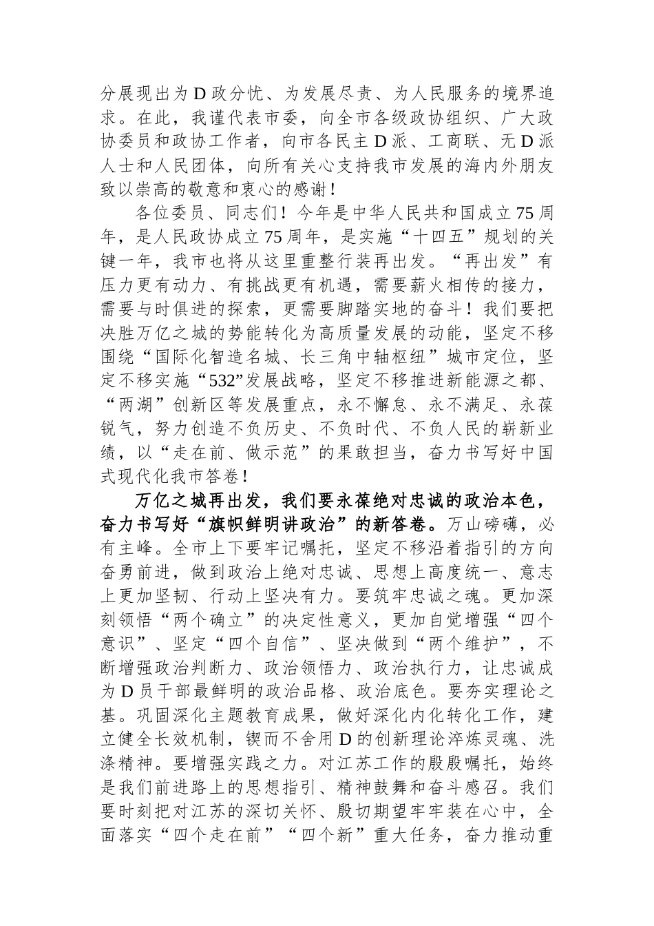 在市政协十五届三次会议开幕会上的讲话 (1)_第3页