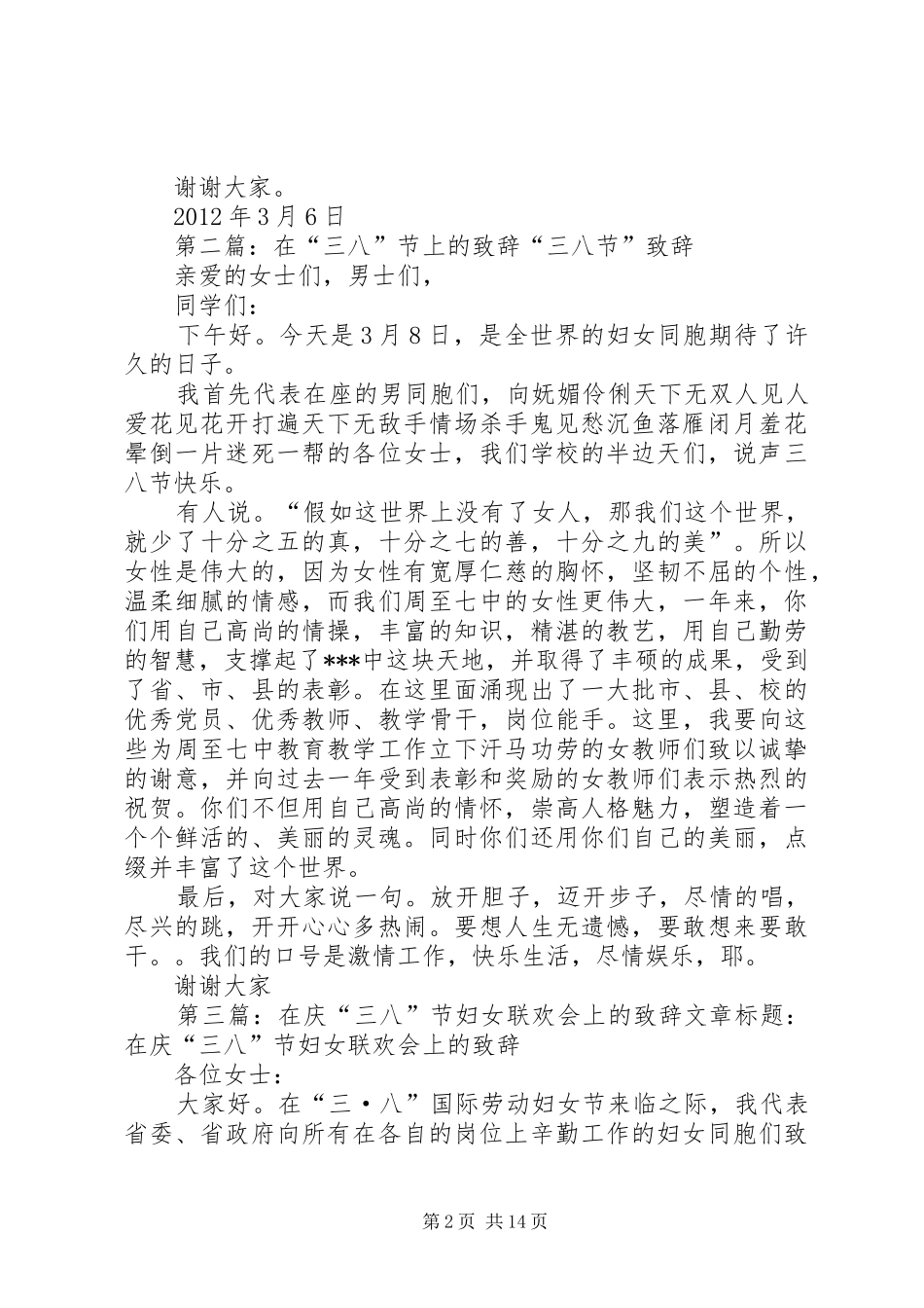 在林业局“三八”节上的演讲致辞_第2页